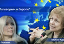 Татьяна Жданок: «Европа должна быть континентом культур, в том числе — богатейшей русской культуры»